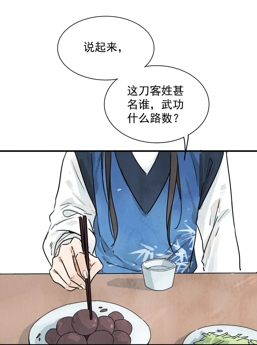 第5话 山雨欲来 第5页