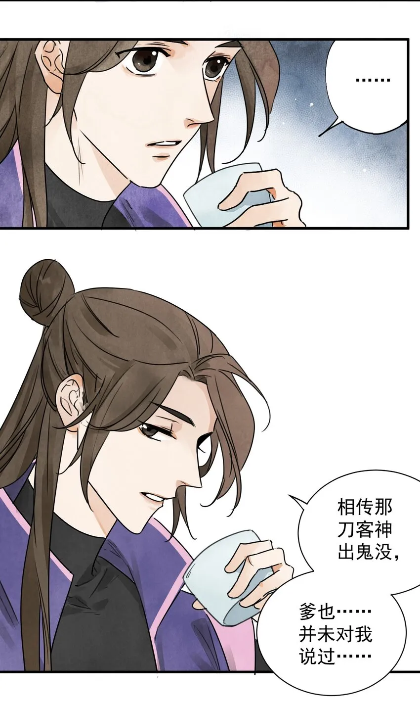 第5话 山雨欲来 第6页