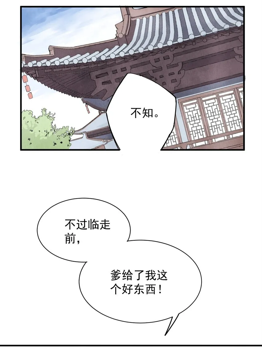 第5话 山雨欲来 第7页