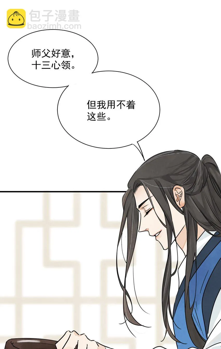 第5话 山雨欲来 第9页