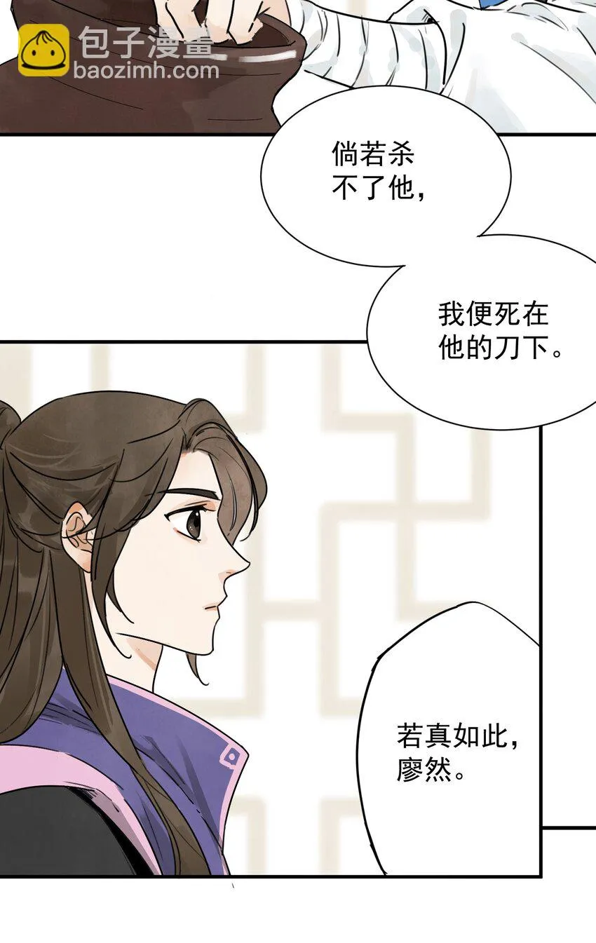 第5话 山雨欲来 第10页