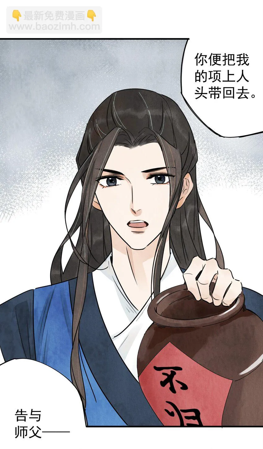 第5话 山雨欲来 第11页