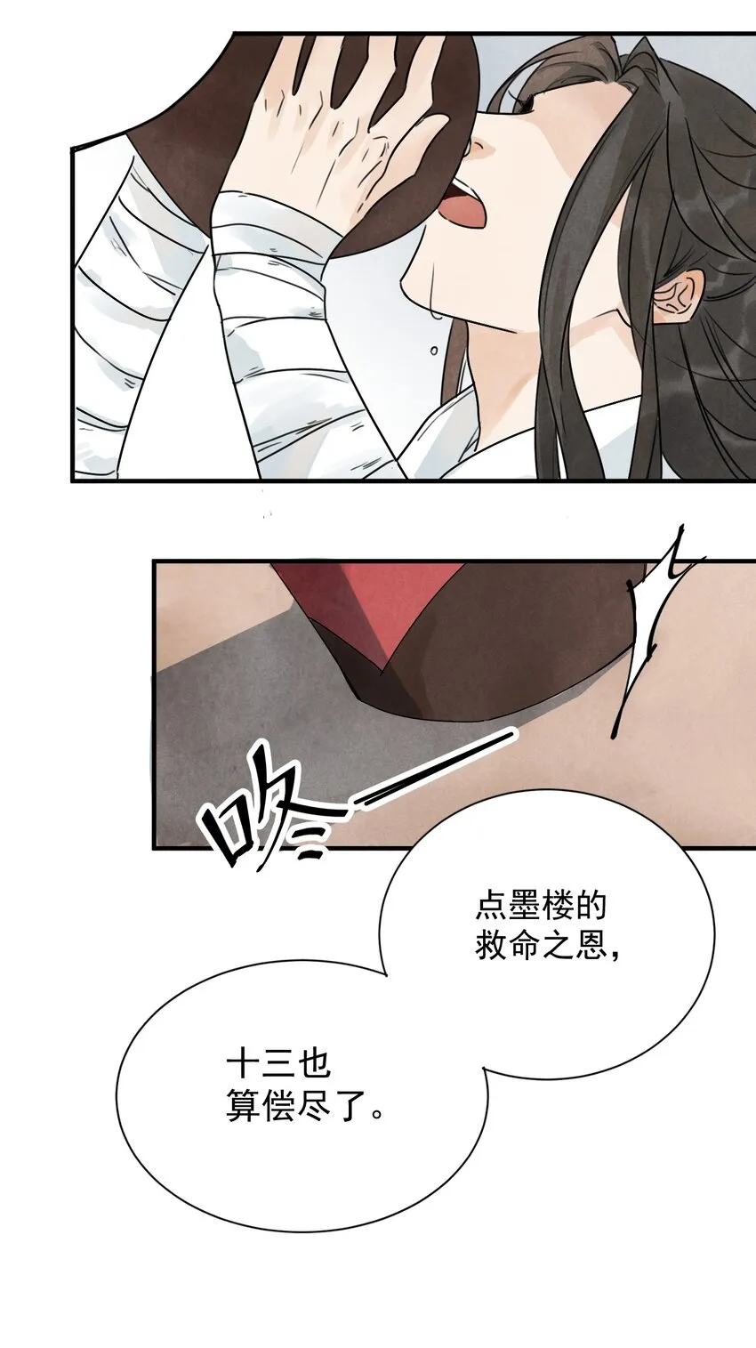 第5话 山雨欲来 第12页