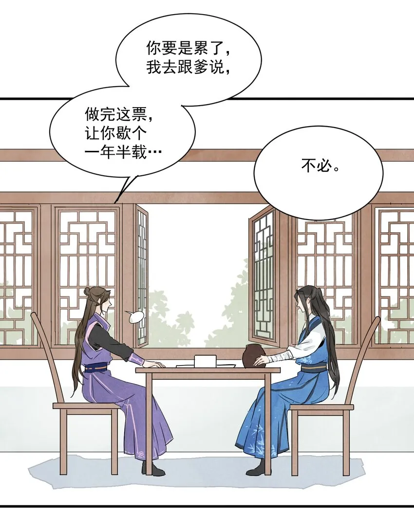 第5话 山雨欲来 第14页