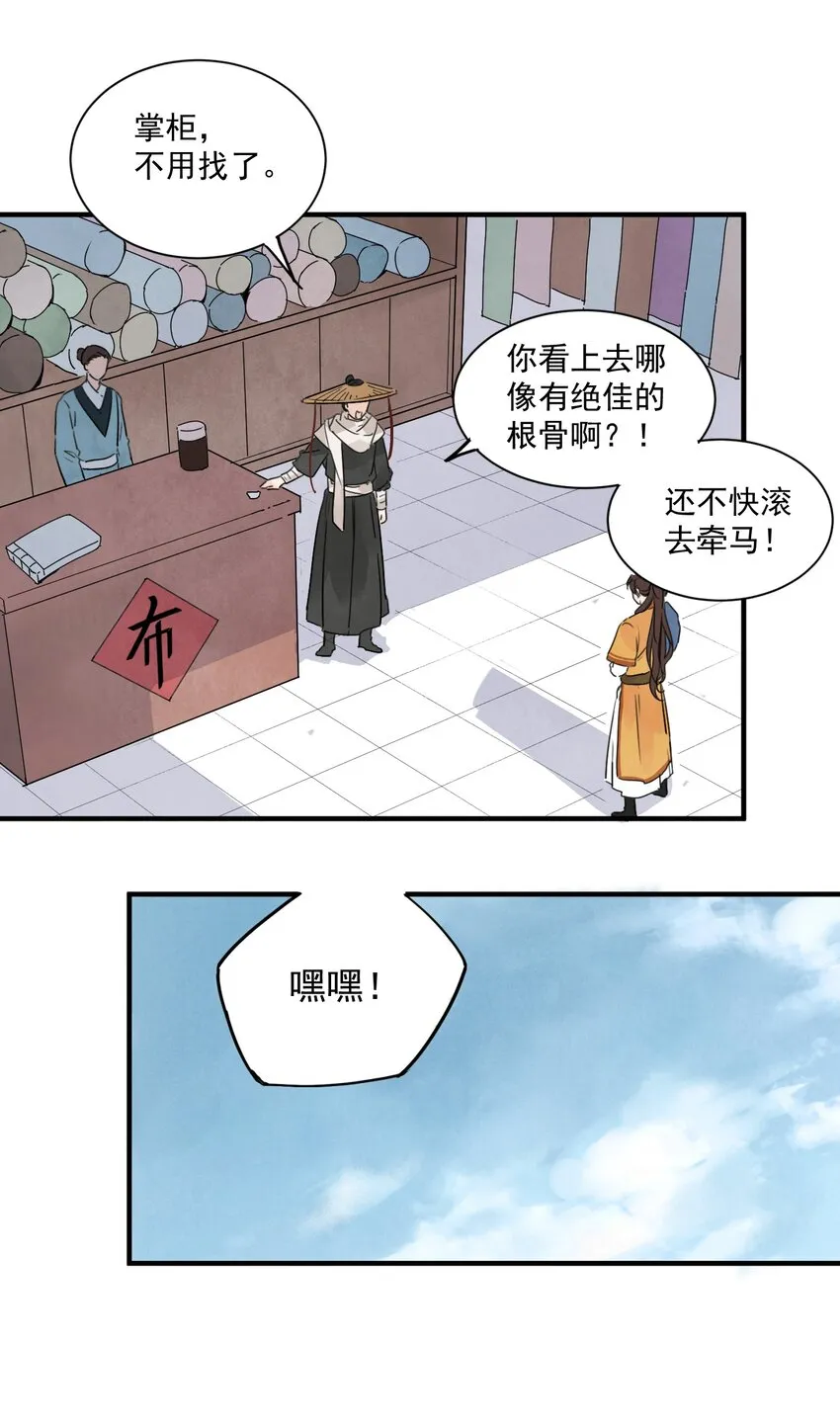 第5话 山雨欲来 第19页