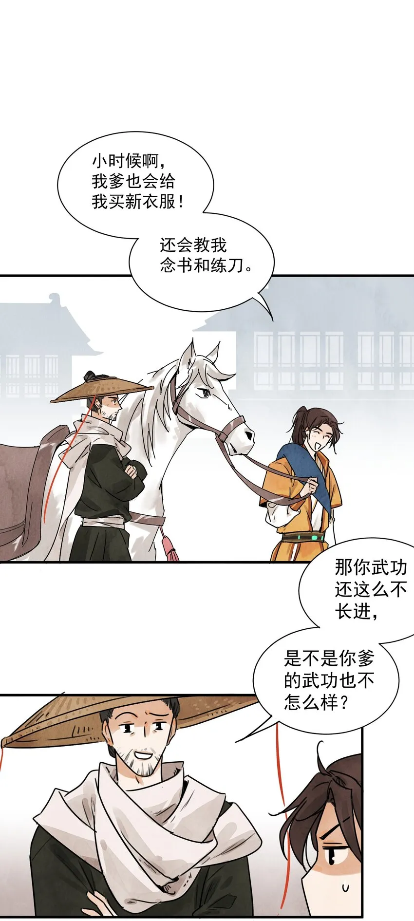 第5话 山雨欲来 第20页