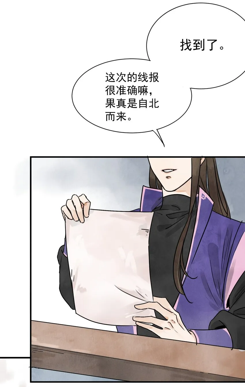第5话 山雨欲来 第23页