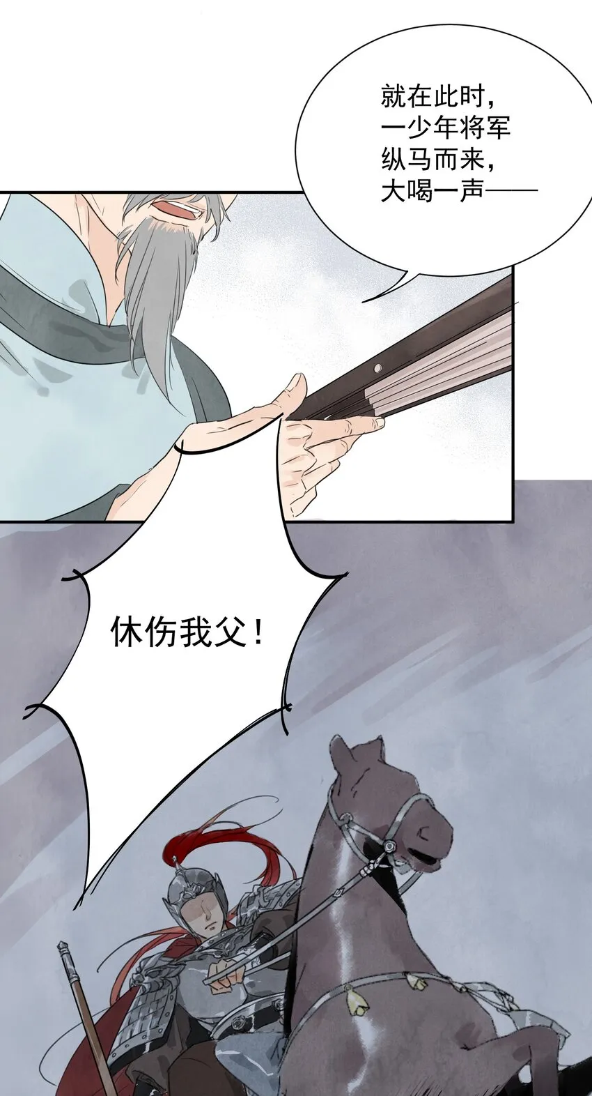 第4话 回家的路 第3页