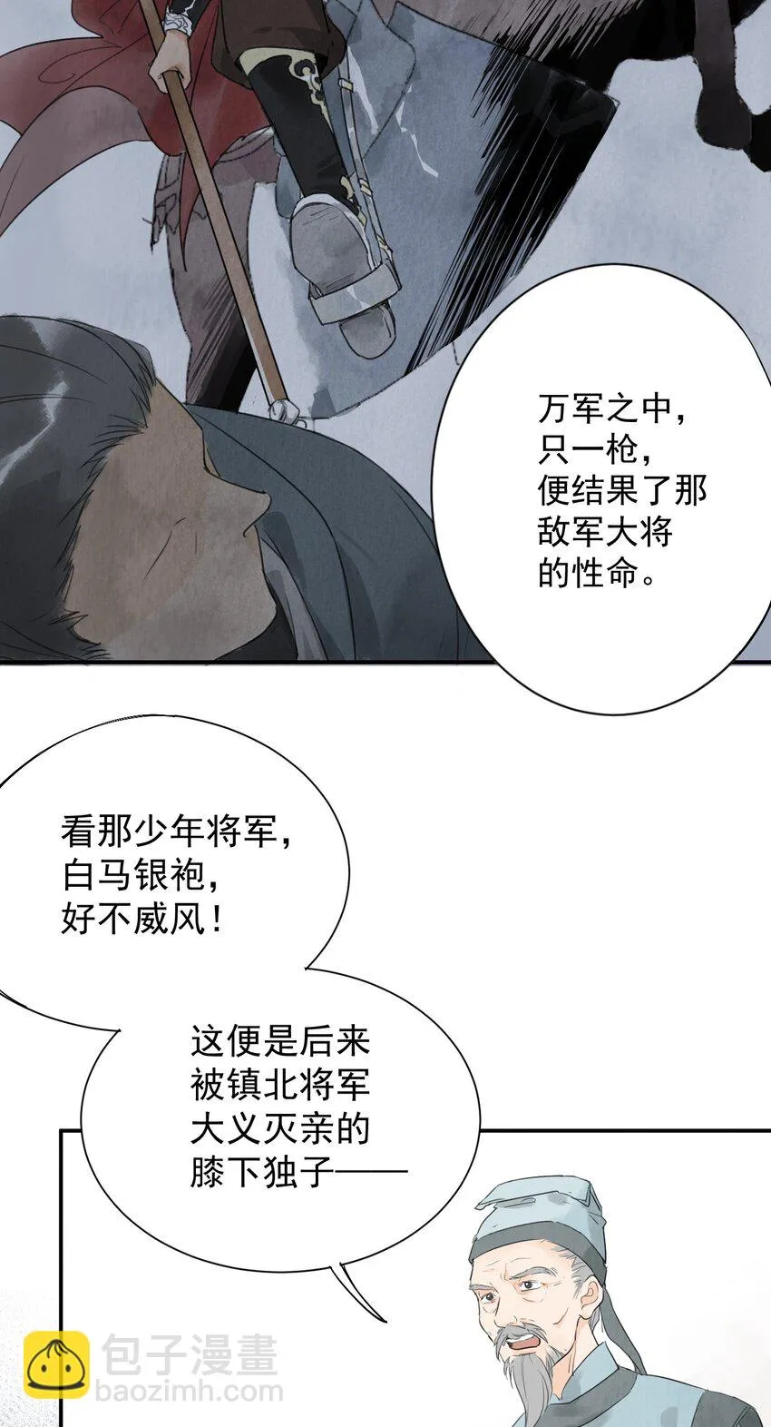 第4话 回家的路 第4页