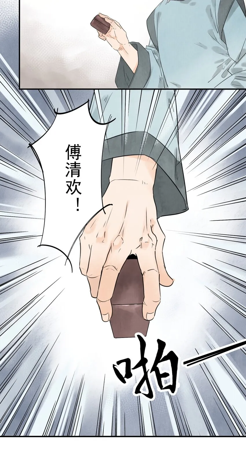 第4话 回家的路 第5页