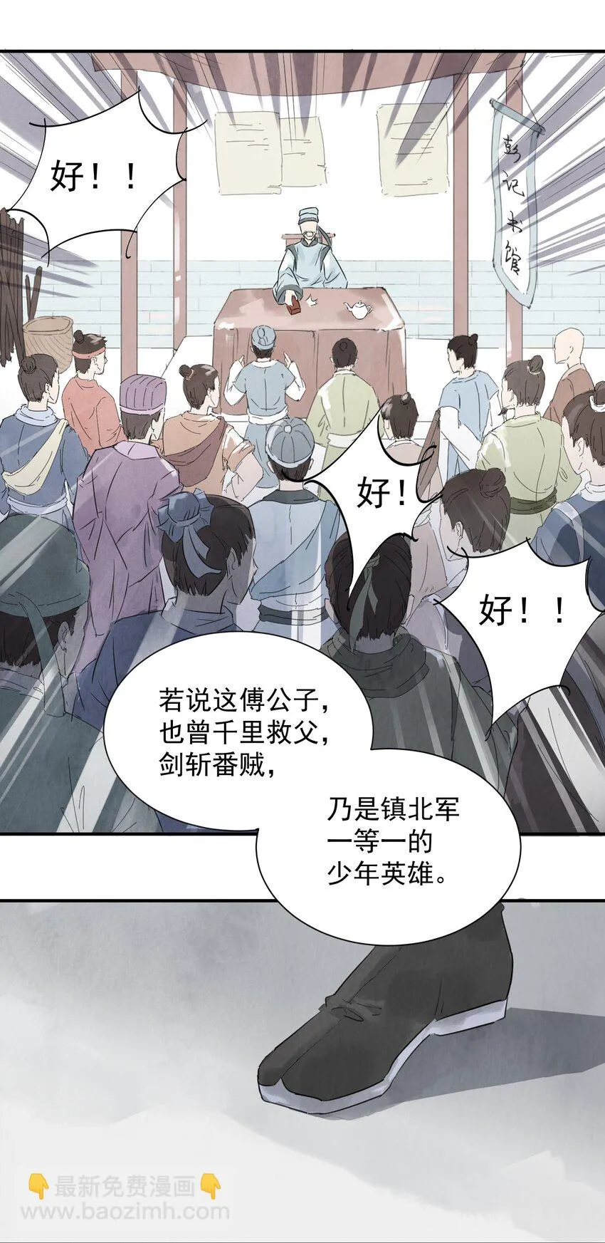 第4话 回家的路 第6页