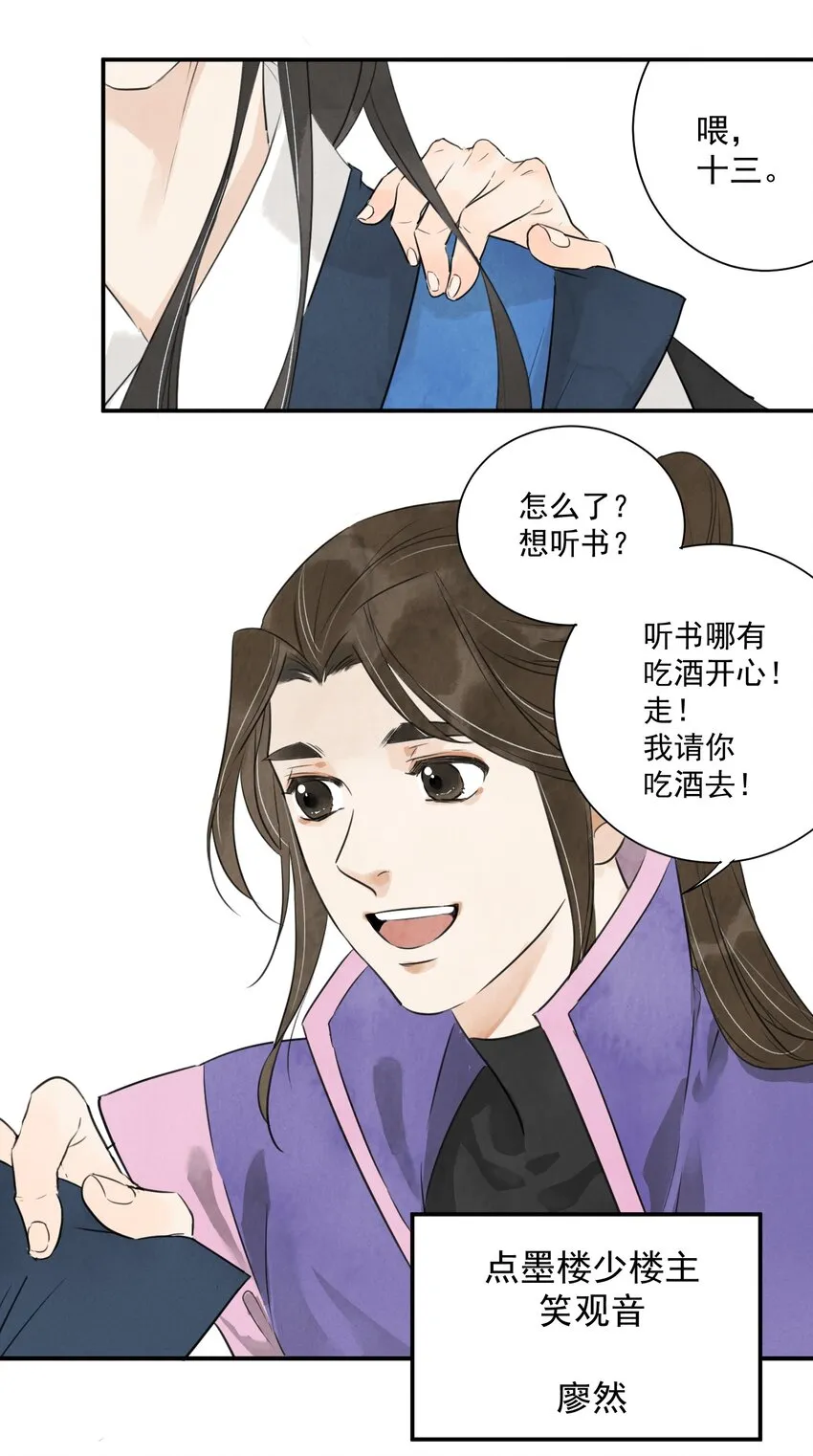第4话 回家的路 第9页