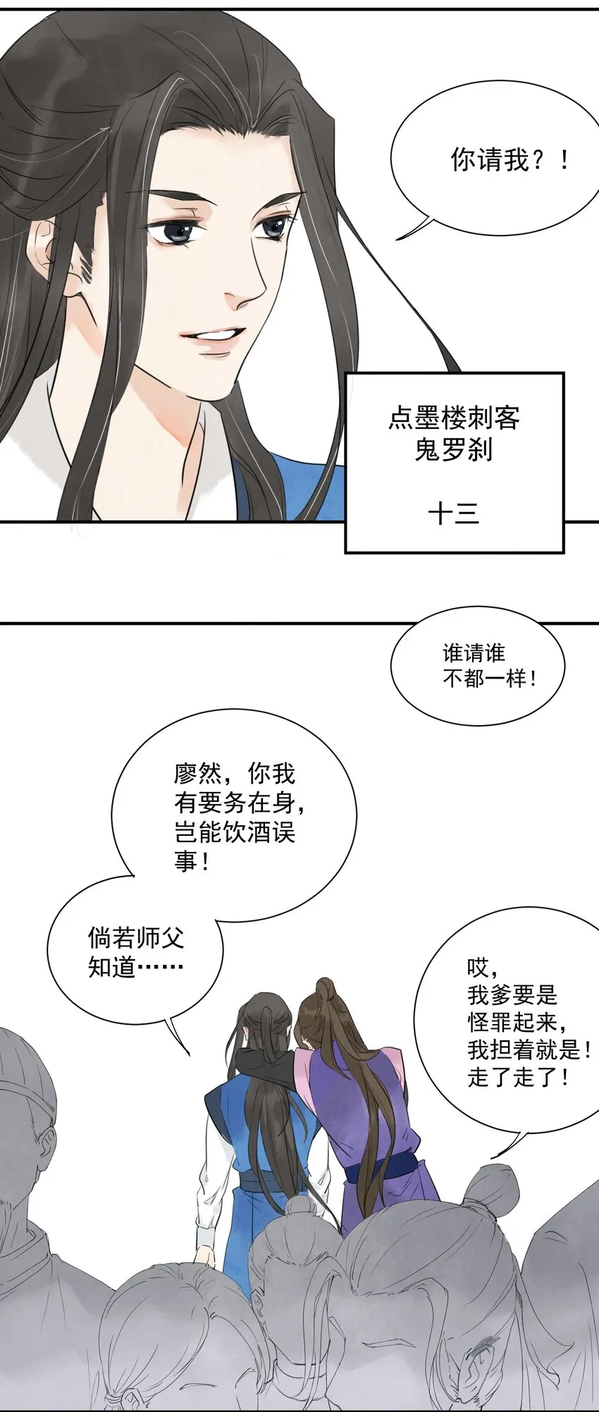 第4话 回家的路 第10页