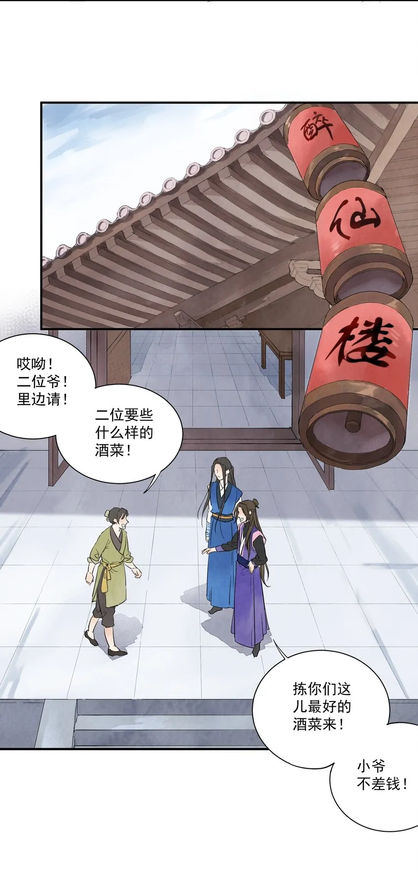 第4话 回家的路 第11页