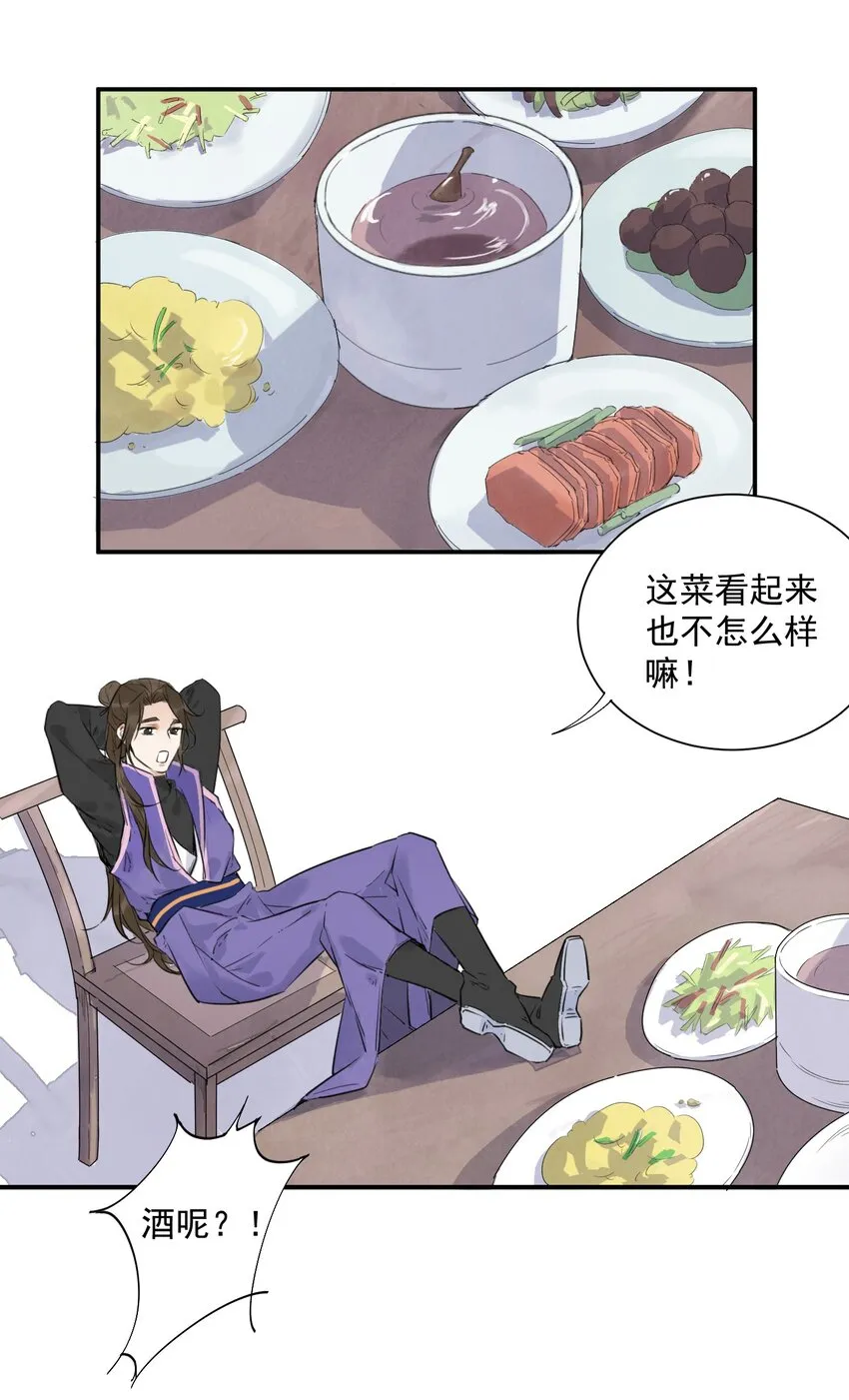 第4话 回家的路 第12页