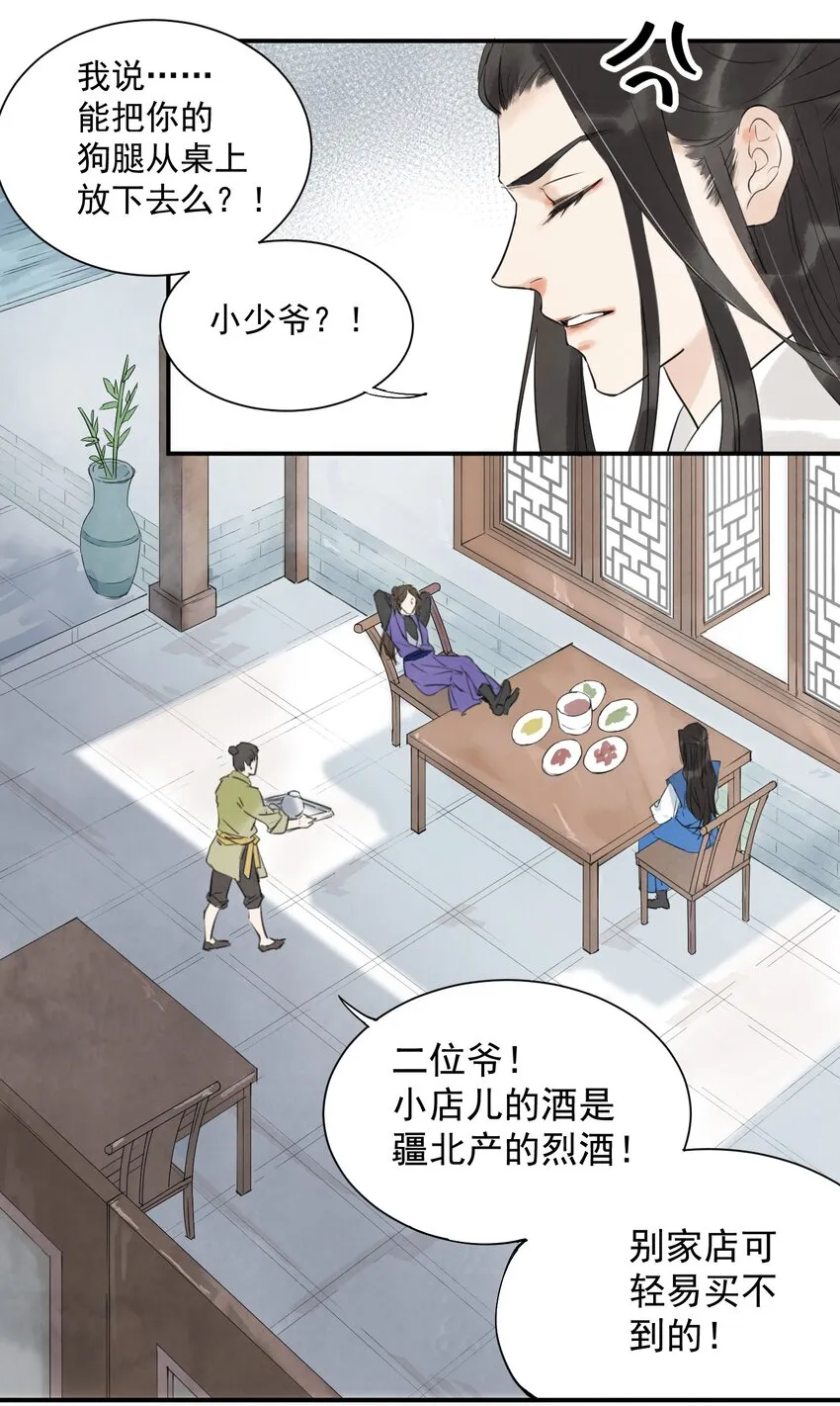 第4话 回家的路 第13页