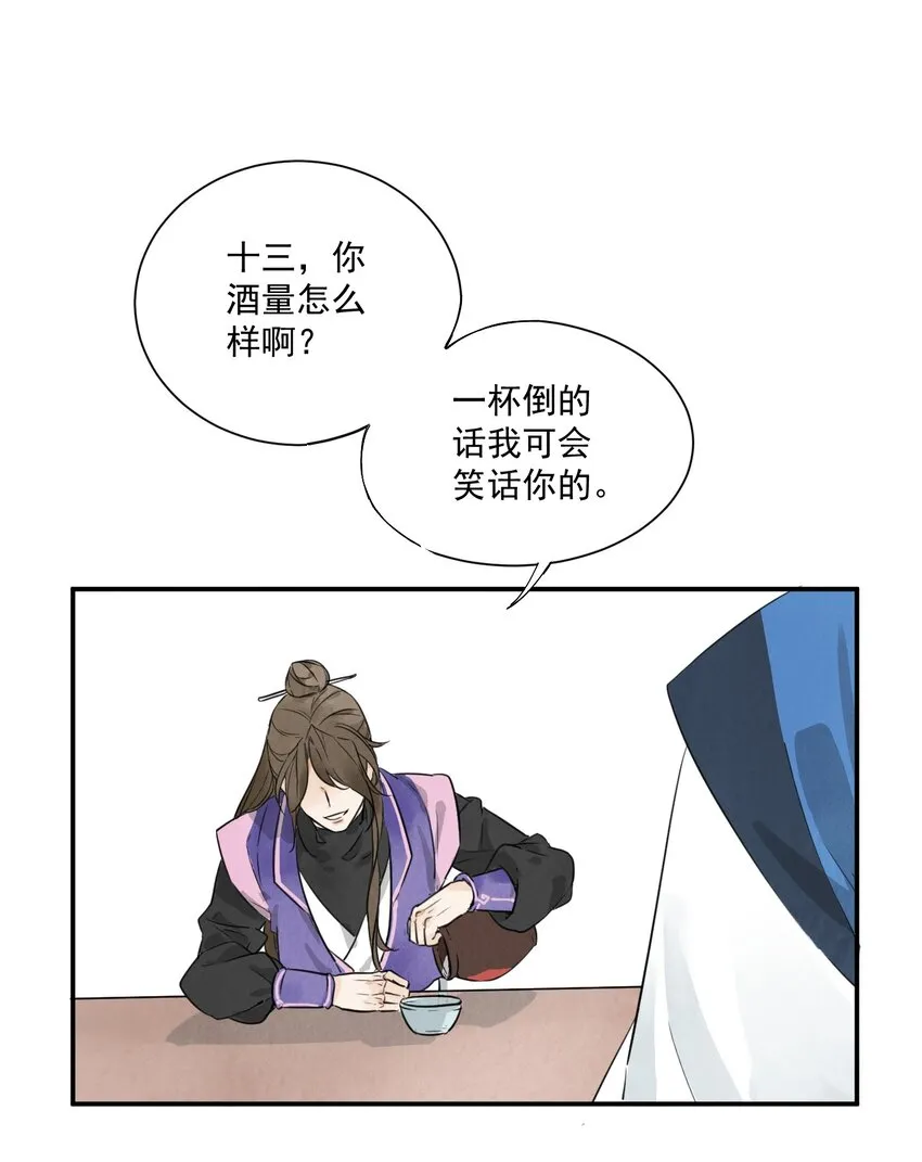 第4话 回家的路 第16页