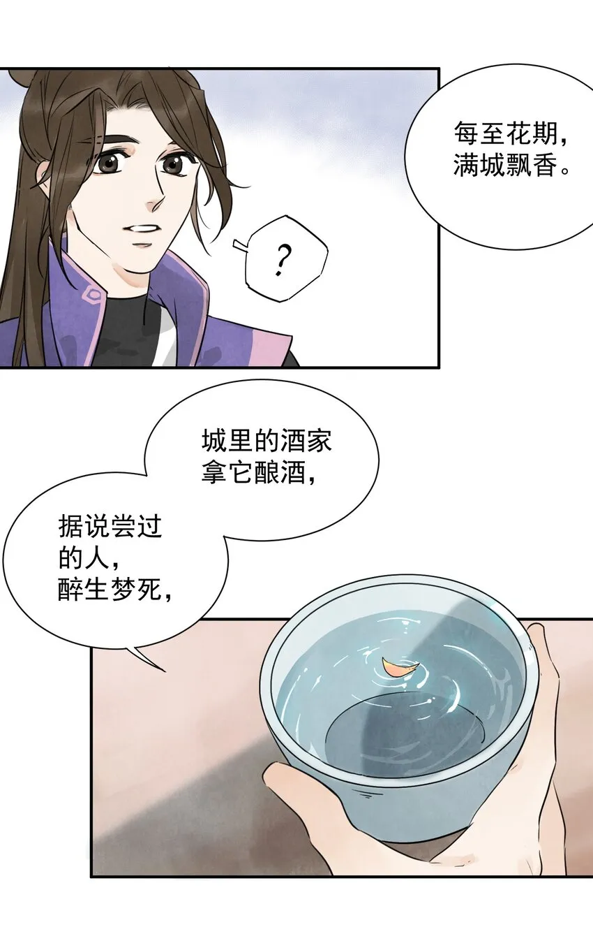 第4话 回家的路 第20页