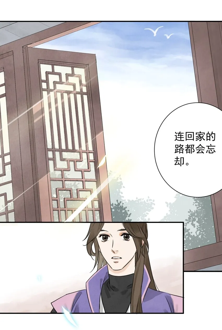 第4话 回家的路 第21页