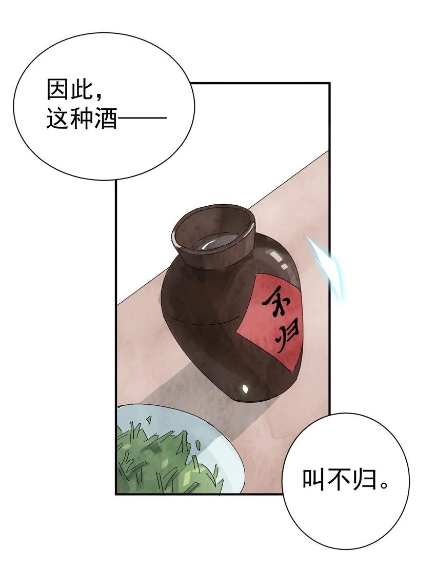 第4话 回家的路 第22页