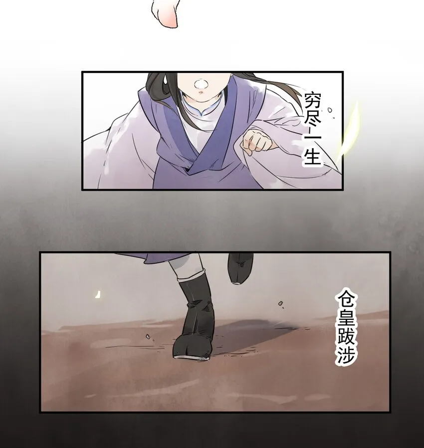 第4话 回家的路 第24页