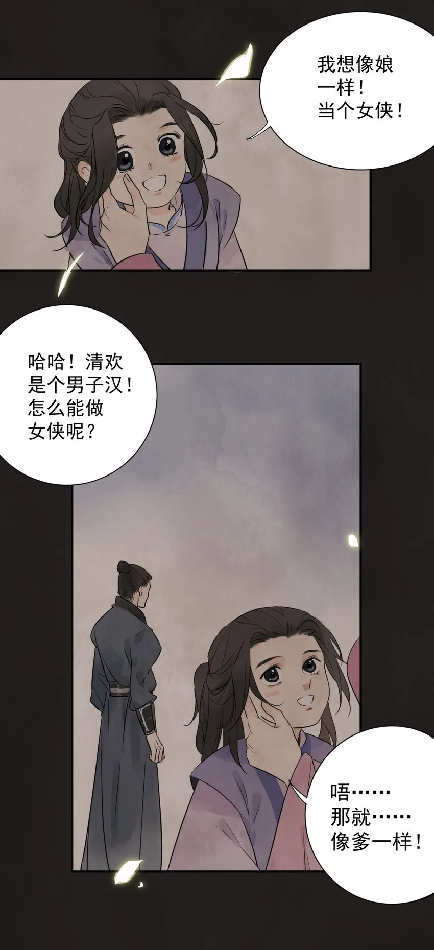 第4话 回家的路 第27页