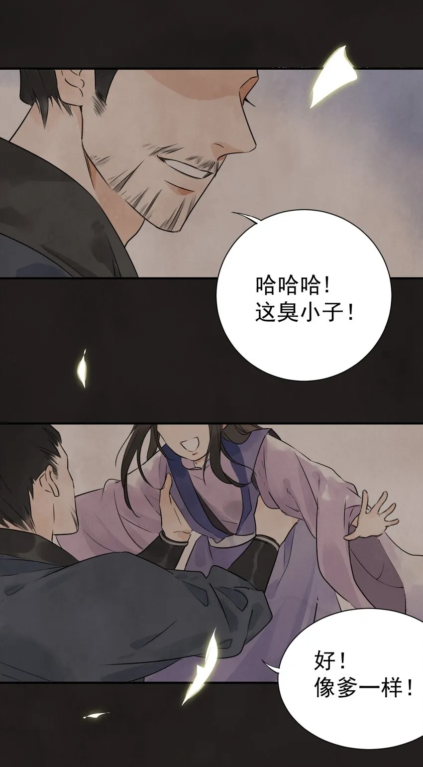 第4话 回家的路 第28页