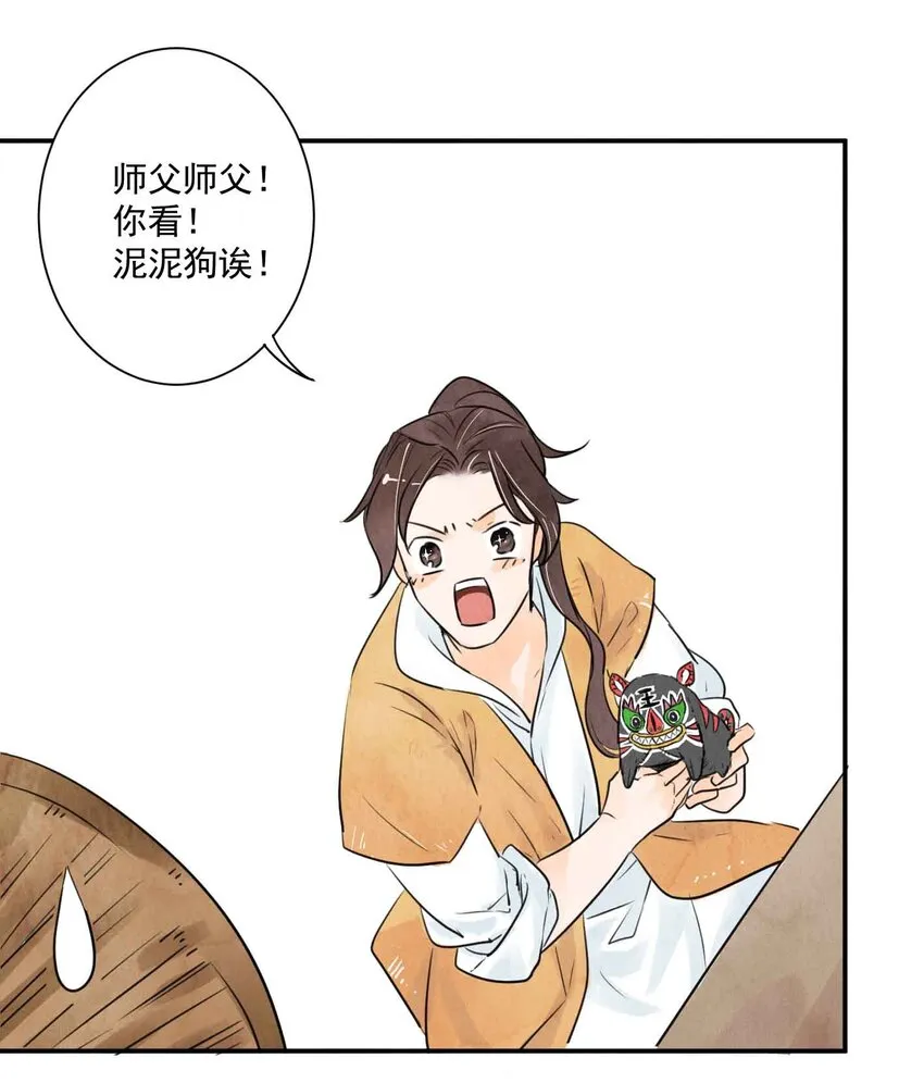 第3话 糖人 第2页