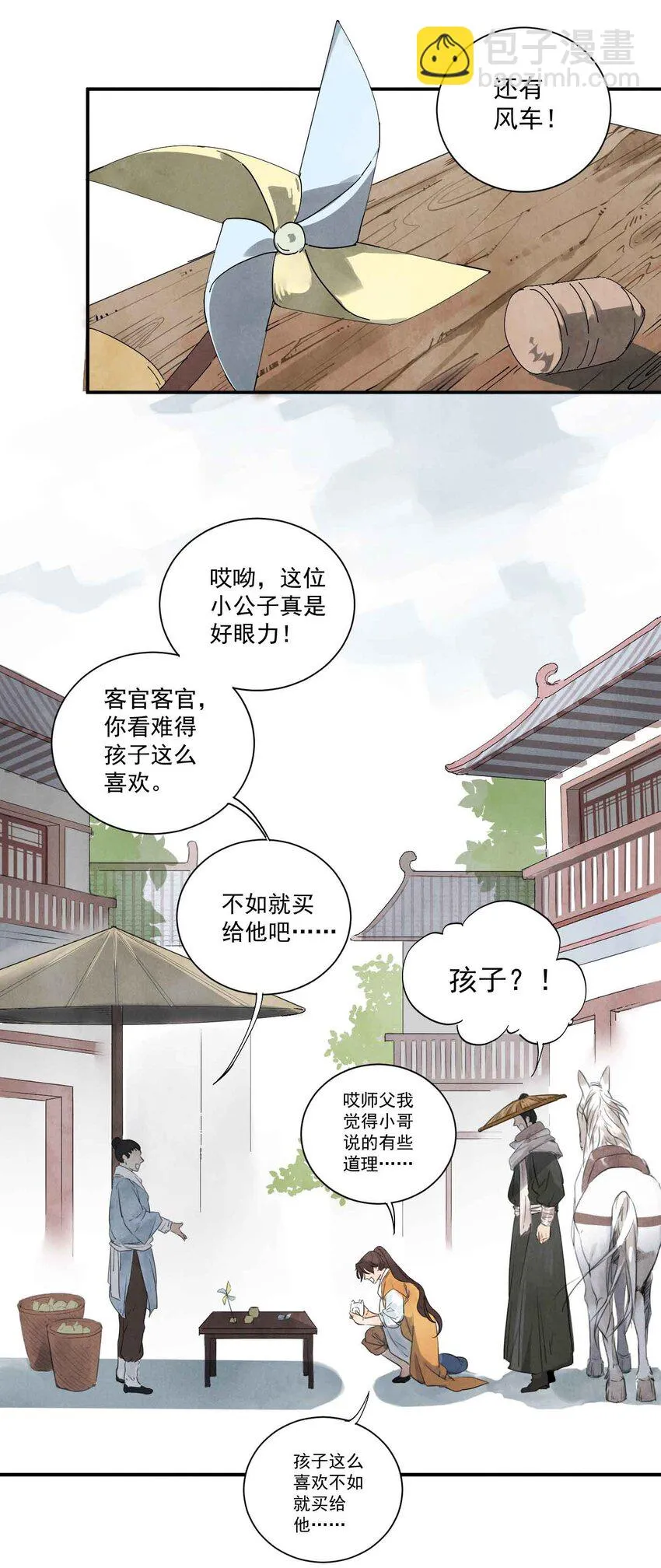 第3话 糖人 第3页