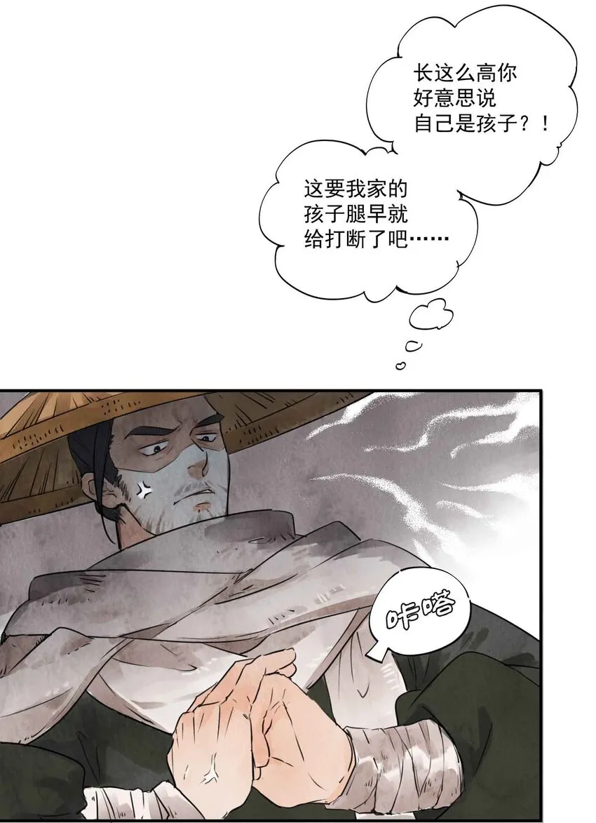 第3话 糖人 第4页