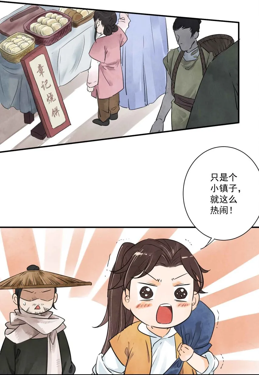 第3话 糖人 第7页