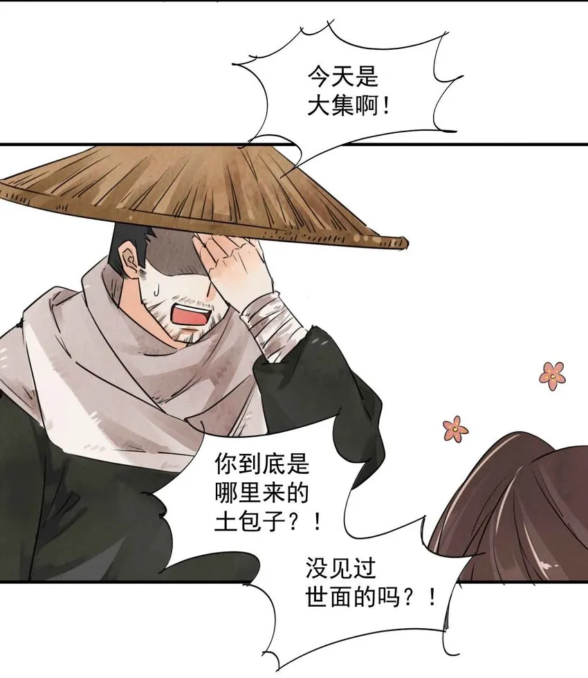 第3话 糖人 第8页