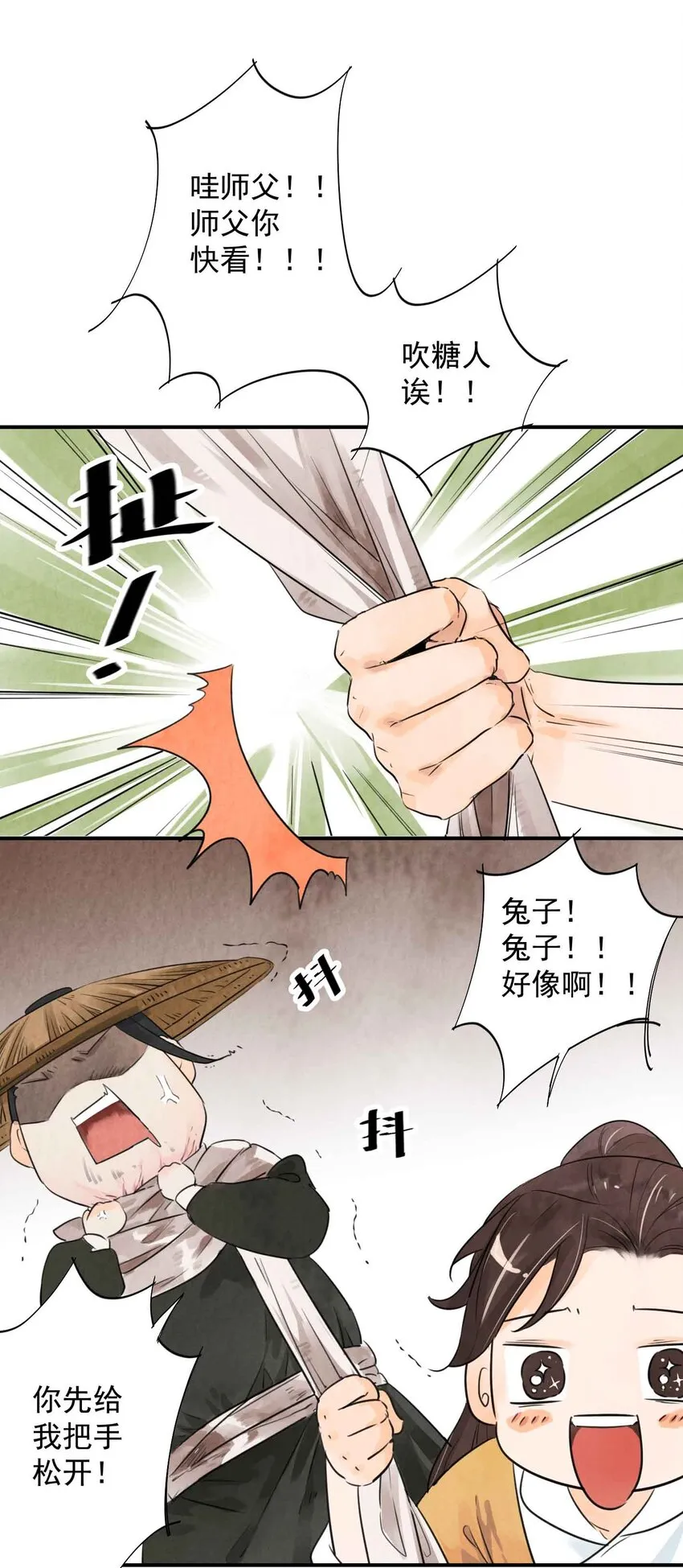 第3话 糖人 第12页