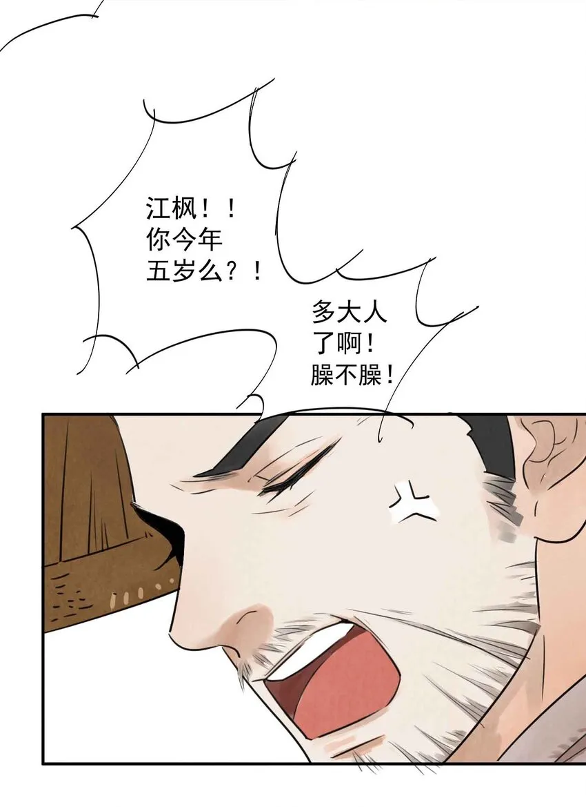 第3话 糖人 第13页