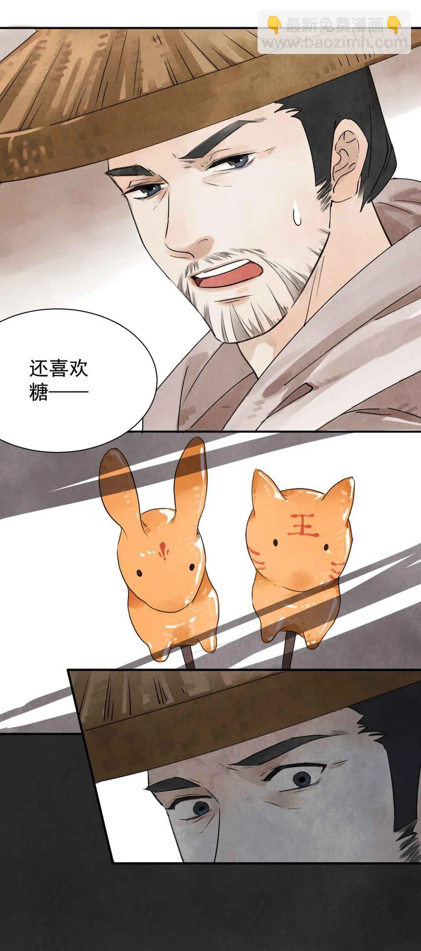 第3话 糖人 第14页