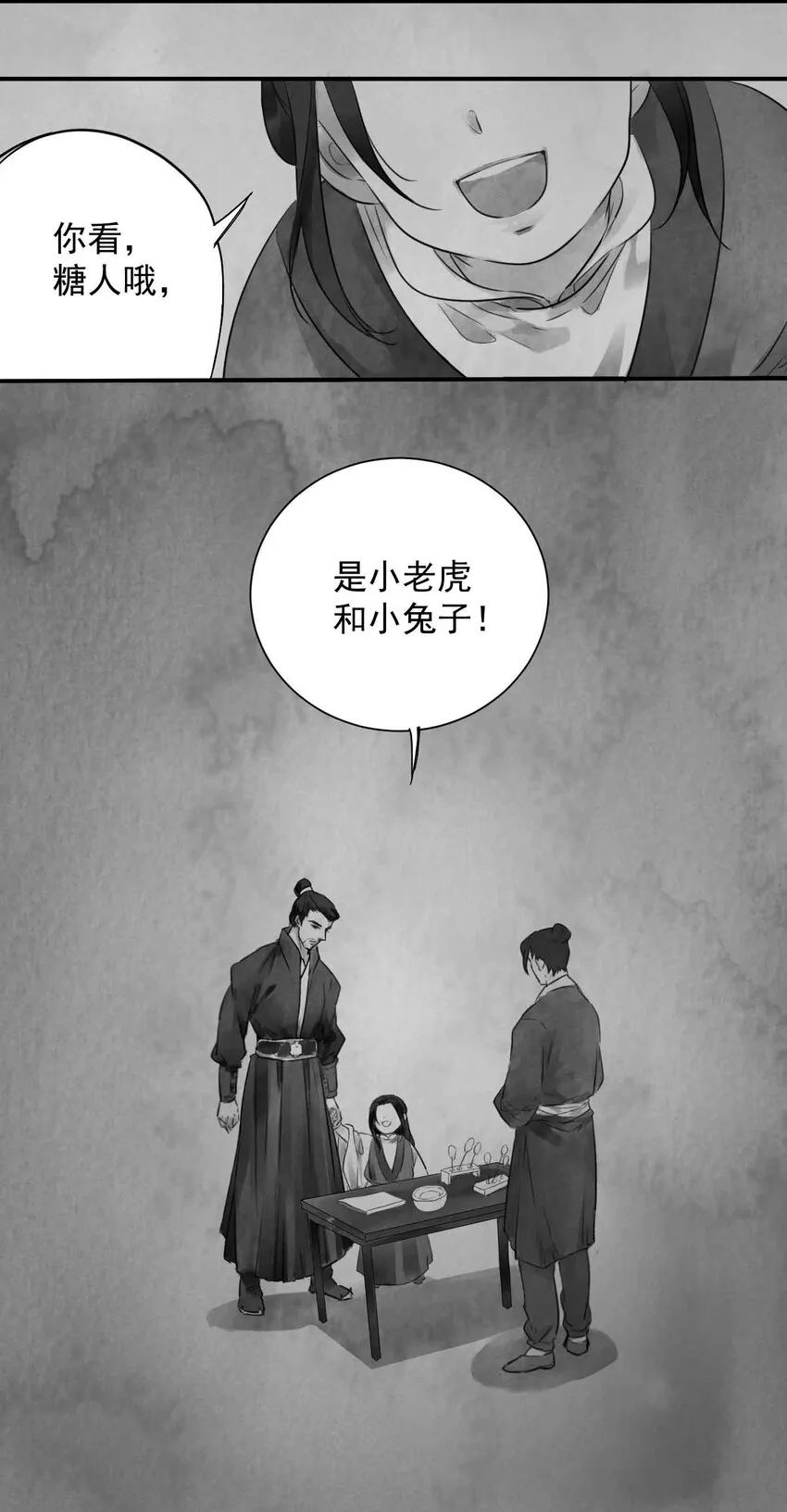 第3话 糖人 第16页