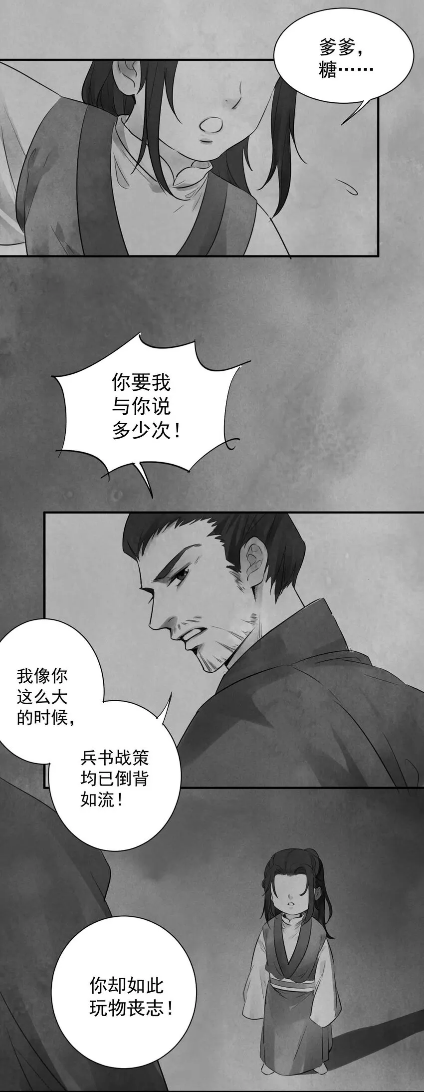 第3话 糖人 第18页