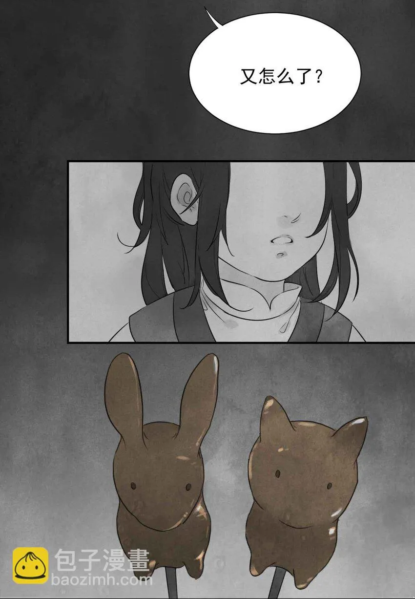 第3话 糖人 第21页