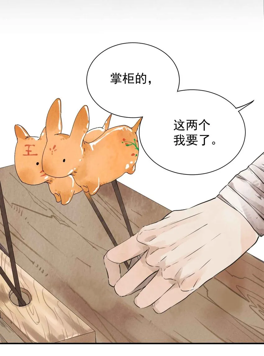 第3话 糖人 第23页