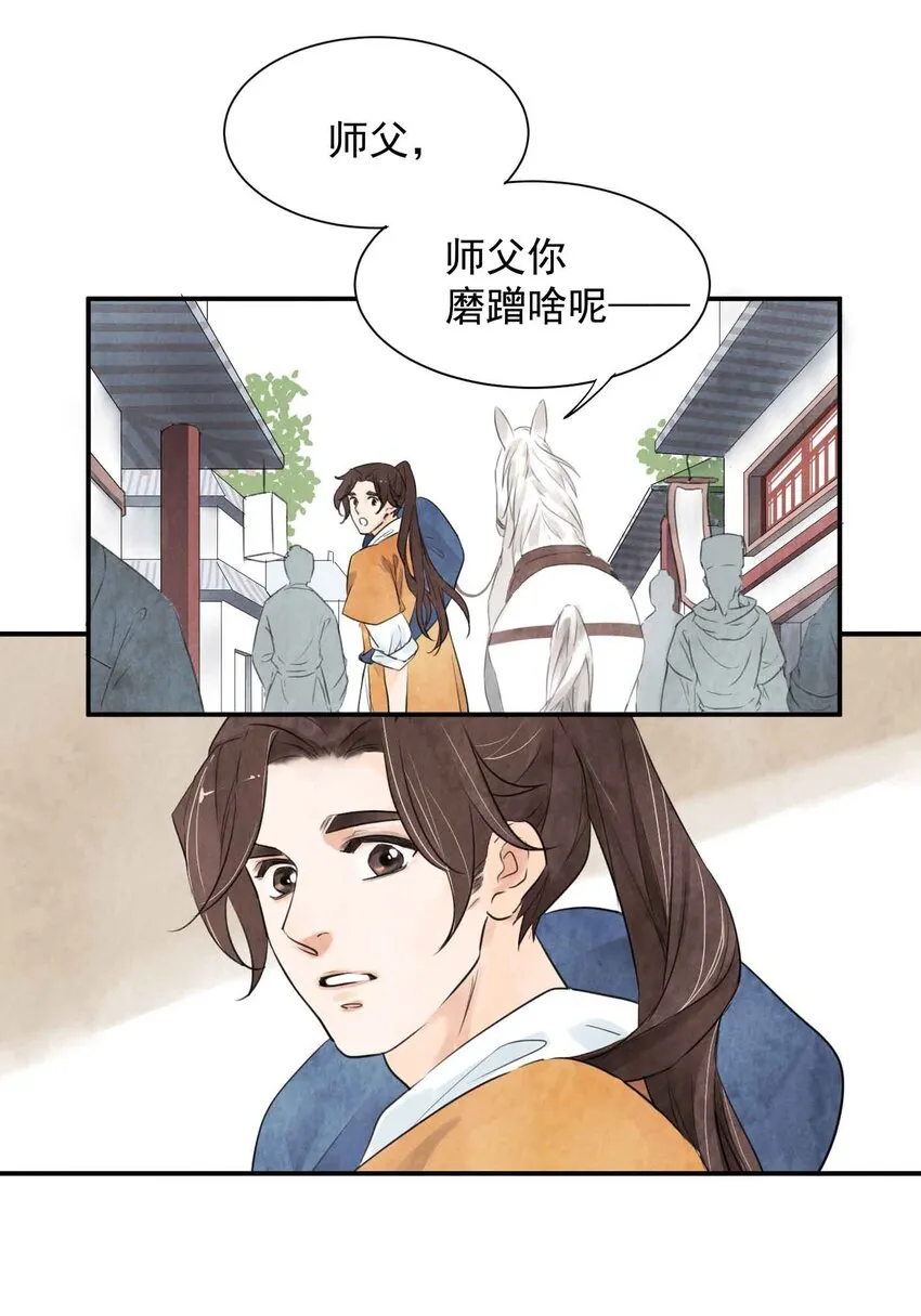 第3话 糖人 第24页