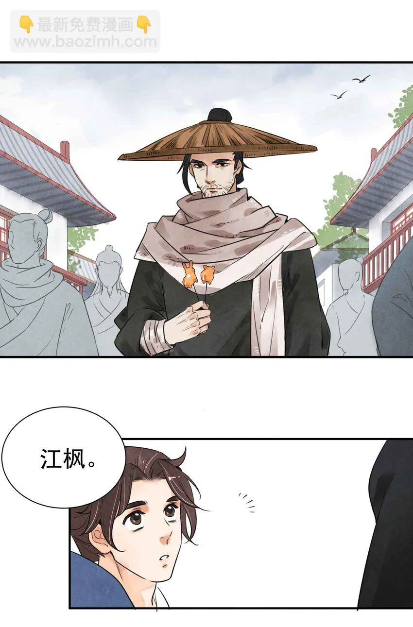 第3话 糖人 第25页