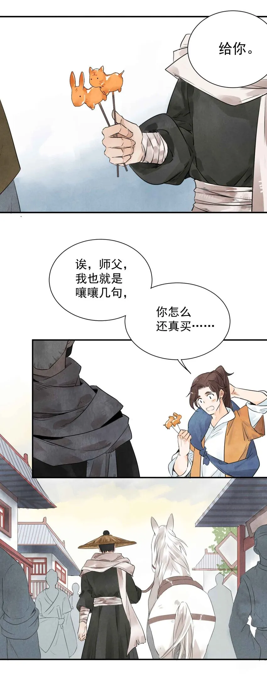 第3话 糖人 第26页