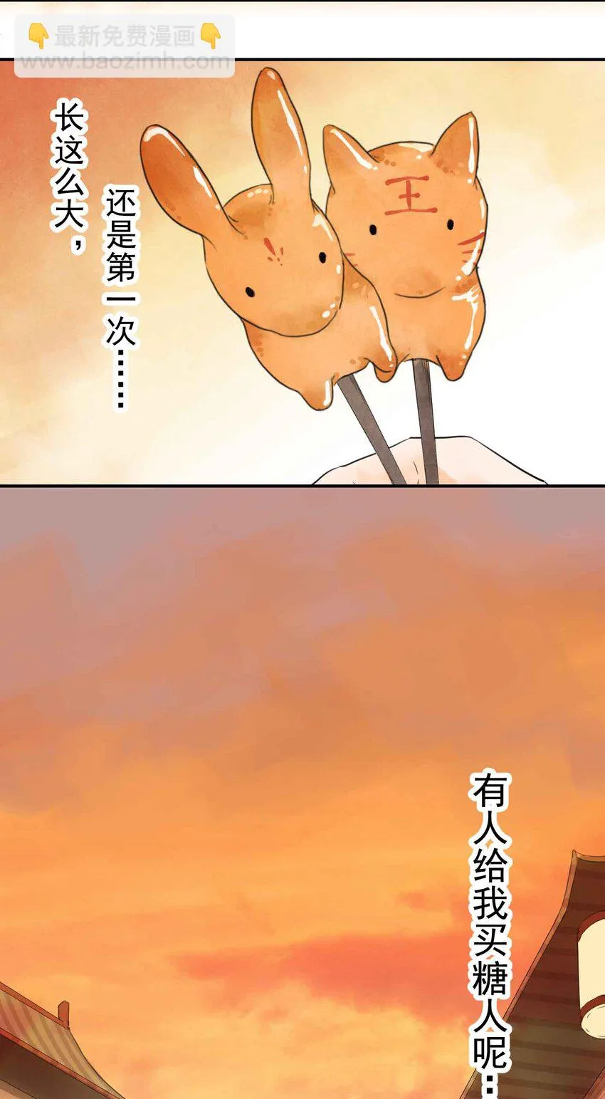 第3话 糖人 第28页