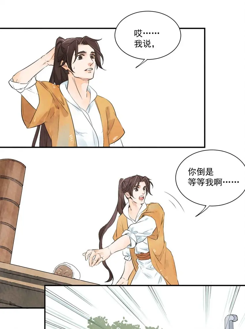 第2话 北邙 第2页