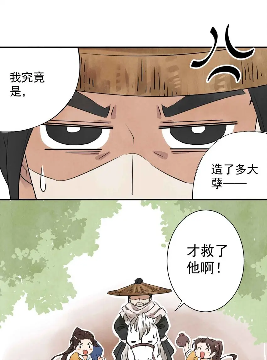 第2话 北邙 第4页