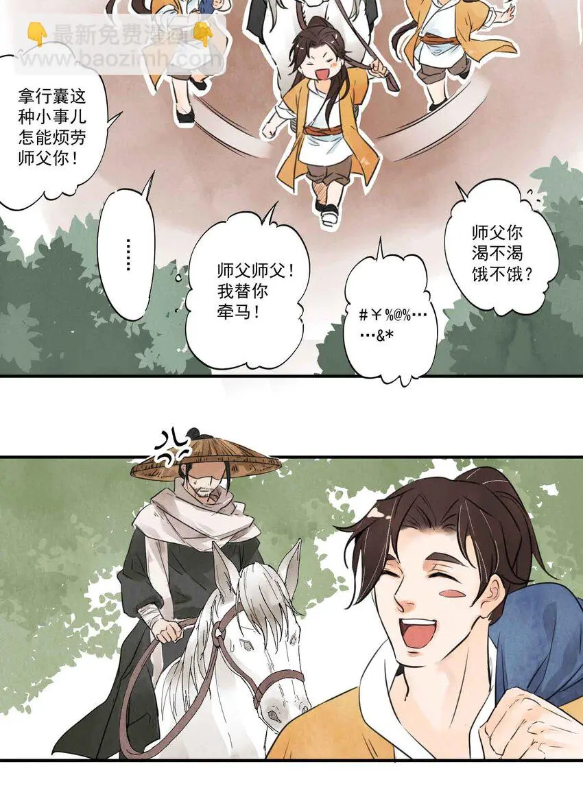 第2话 北邙 第5页