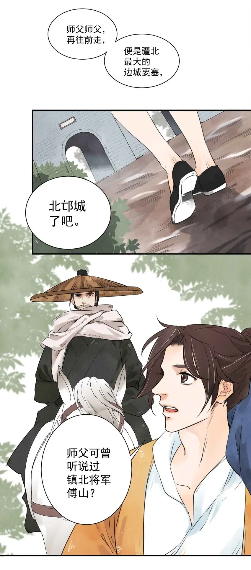 第2话 北邙 第6页