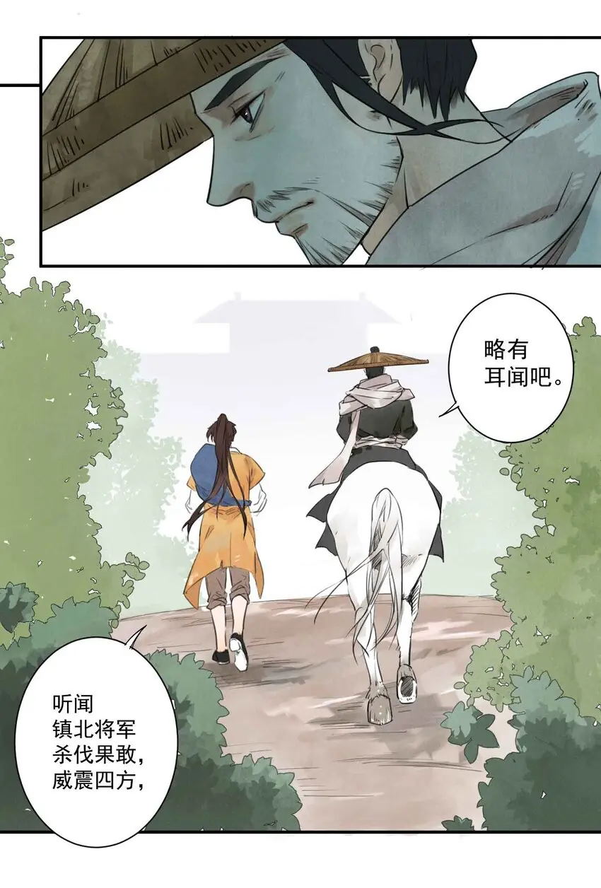 第2话 北邙 第7页