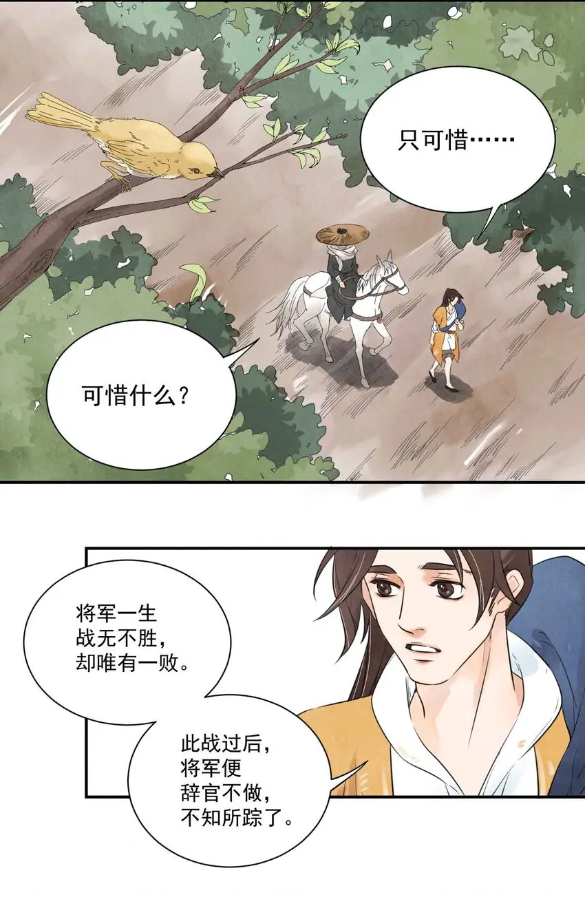 第2话 北邙 第9页