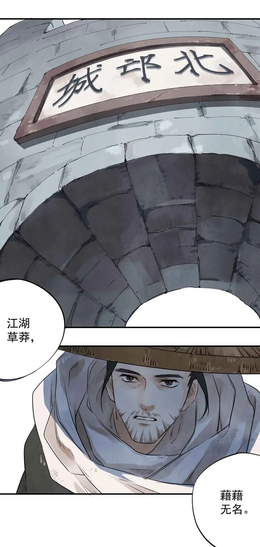第2话 北邙 第11页